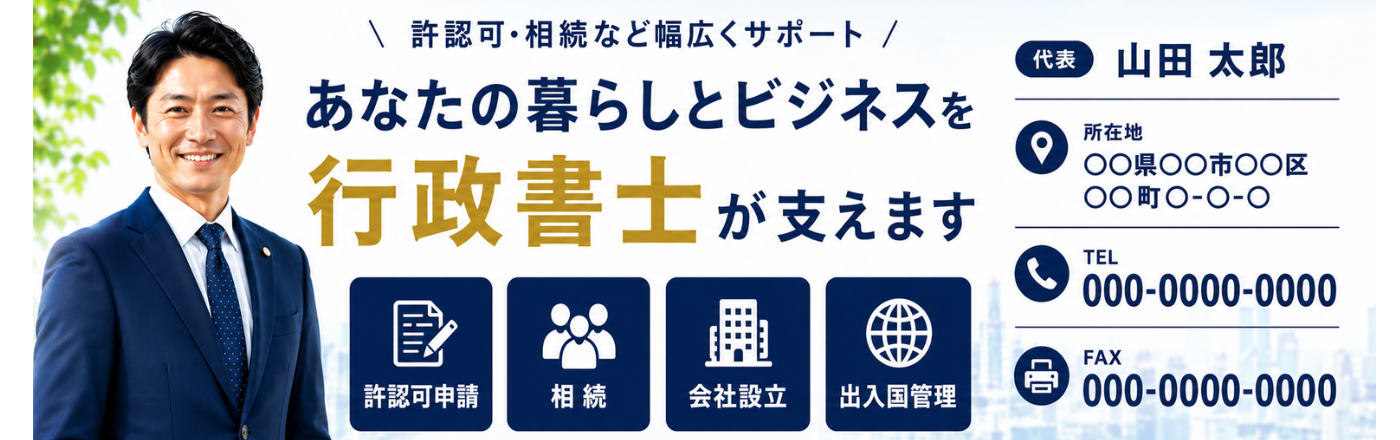 【新サンプル】行政書士事務所のホームページ