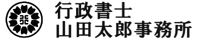 【新サンプル】行政書士事務所のホームページ